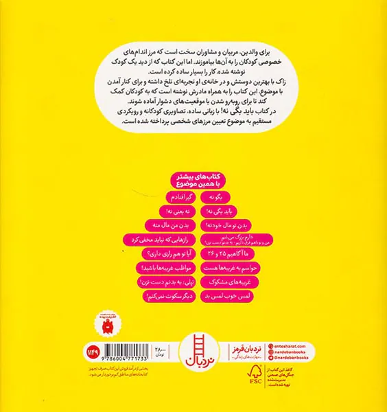باید بگی نه